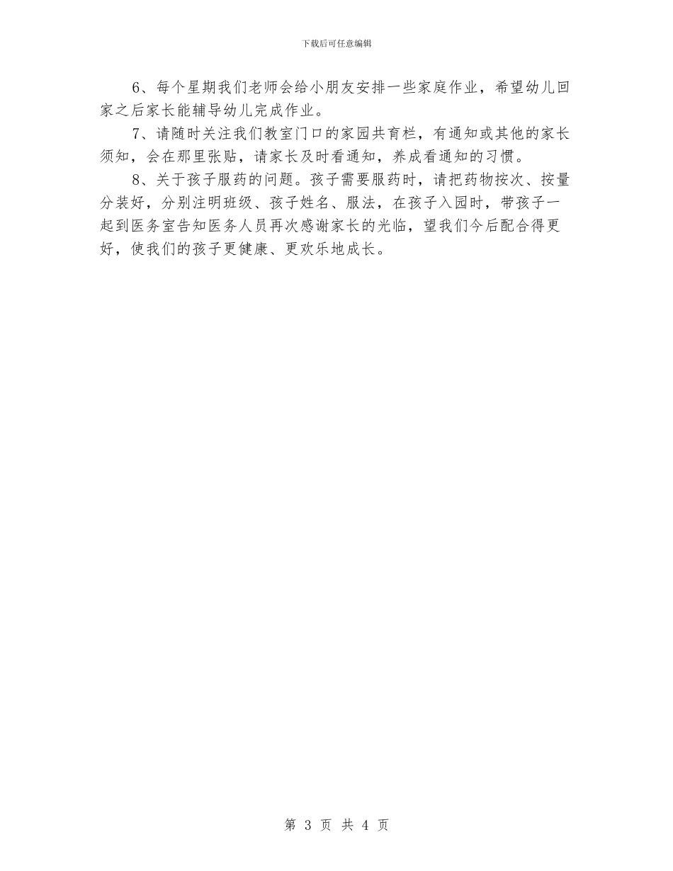 幼儿园教师家长会上的演讲稿_第3页