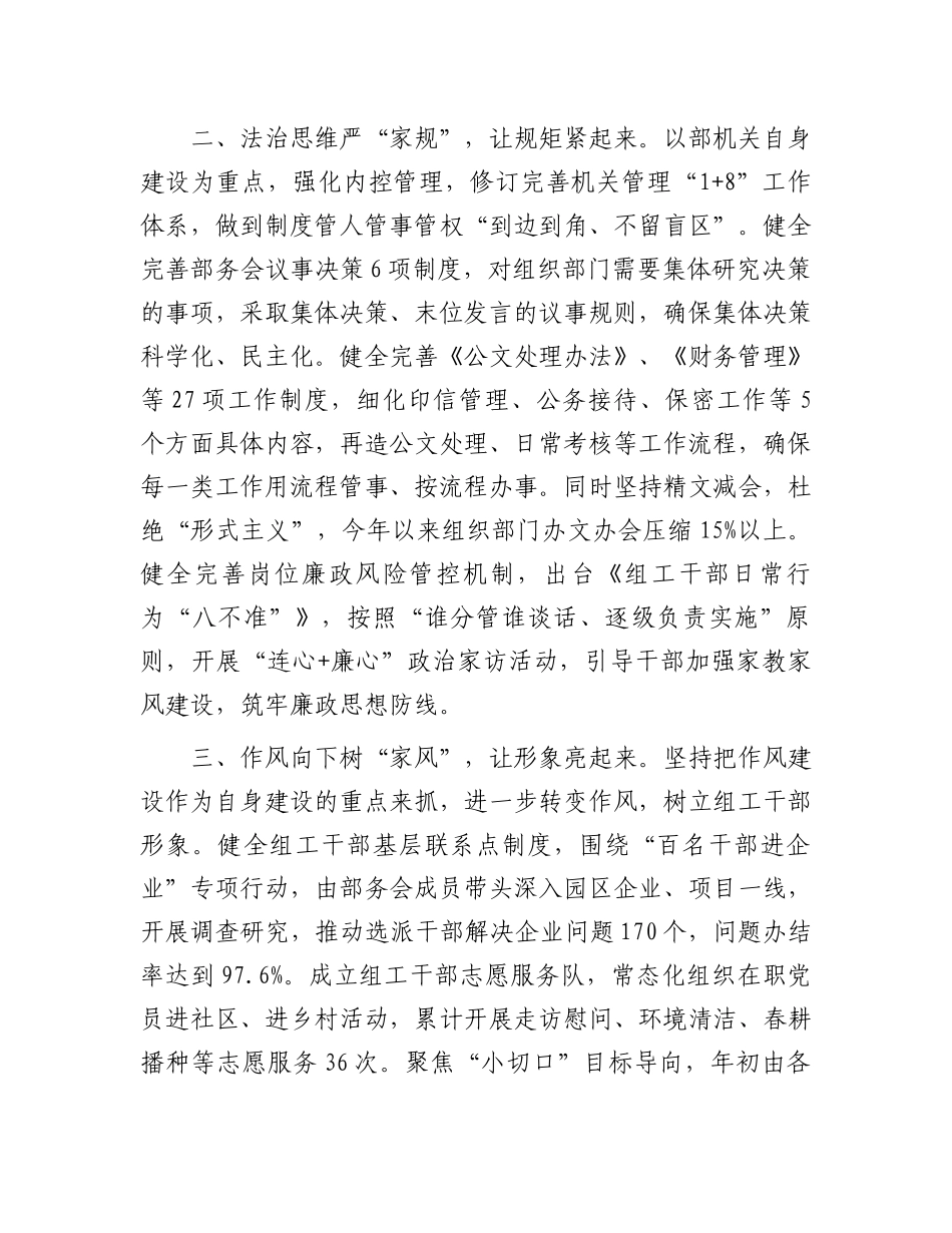 县委组织部部长在全县家风建设座谈会上的交流发言_第2页