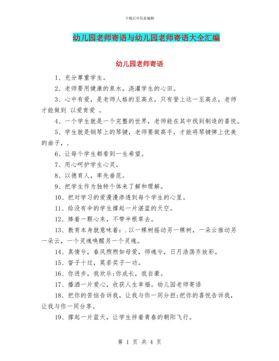 幼儿园教师寄语与幼儿园教师寄语大全汇编_第1页