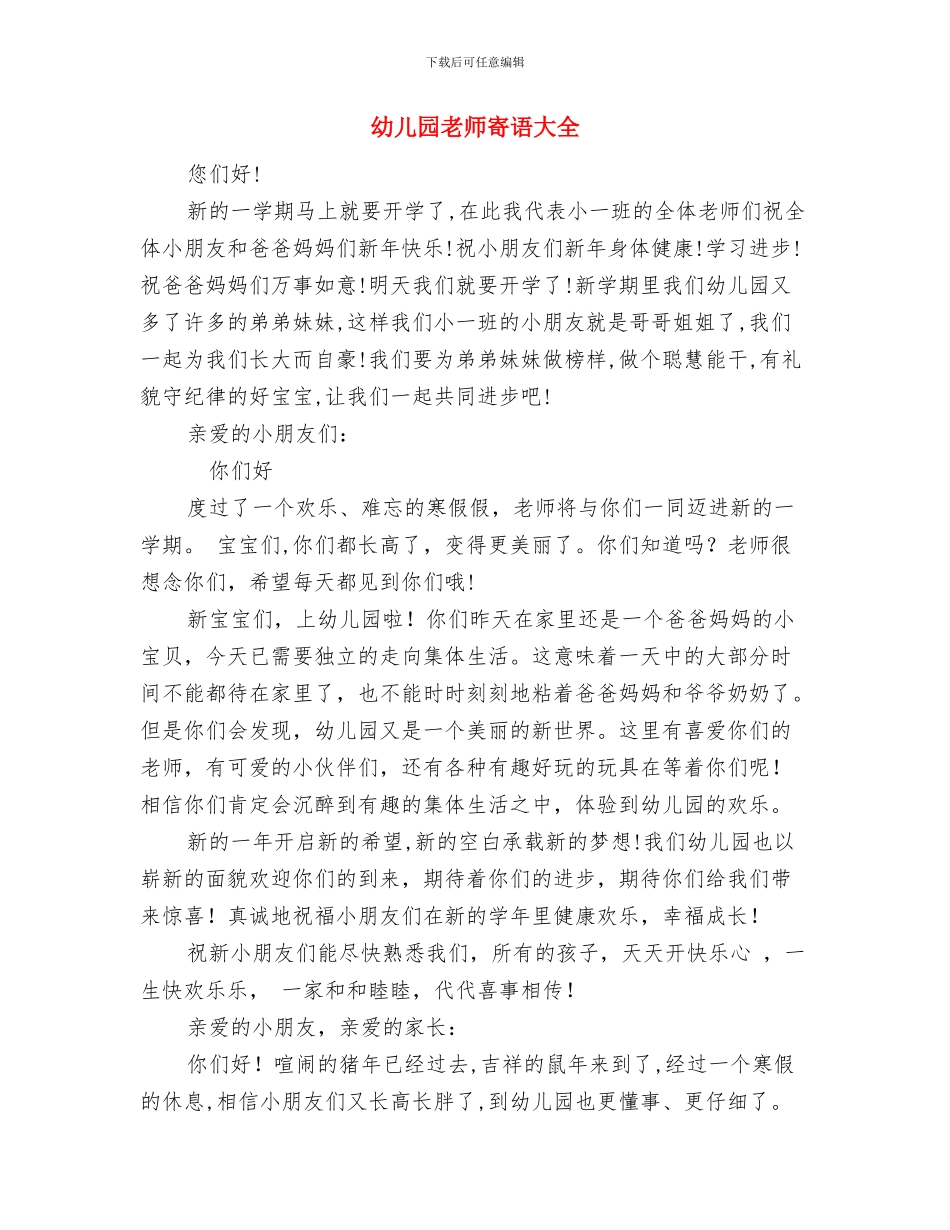 幼儿园教师寄语与幼儿园教师寄语大全汇编_第3页