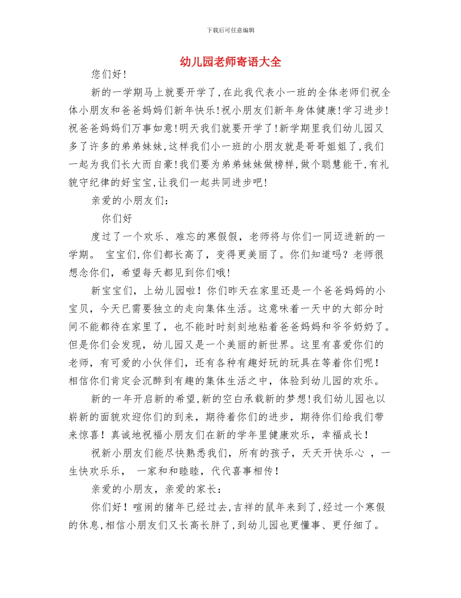 幼儿园教师家长工作计划结尾与幼儿园教师寄语大全汇编_第3页