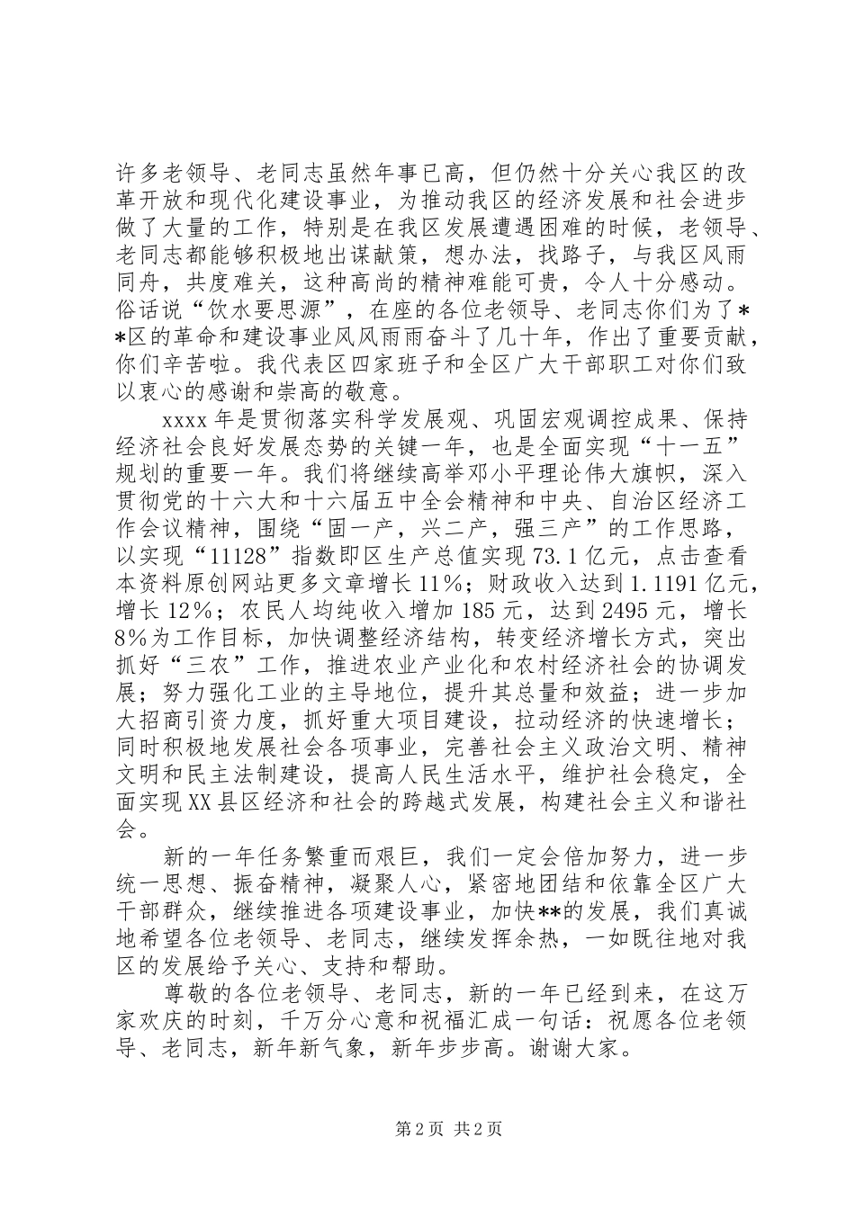 在全区离退休老干部座谈会上讲话_第2页