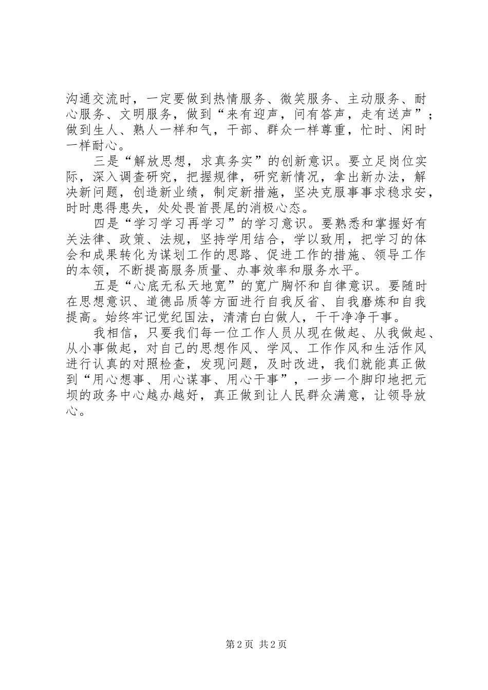 公安窗口演讲稿以民为本与人民群众保持零距离_第2页