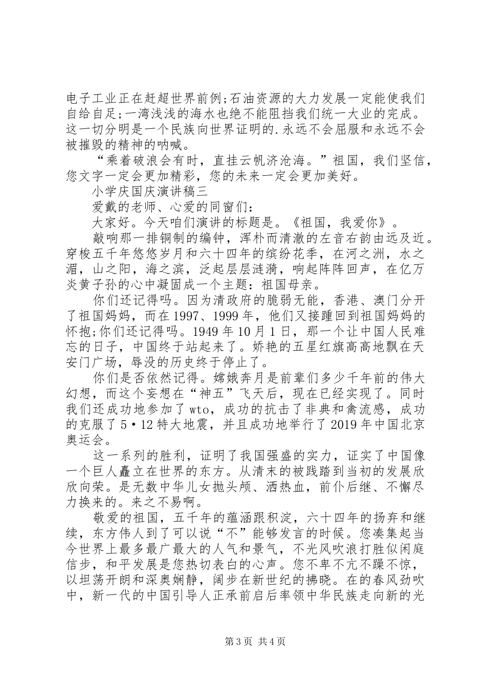 小学庆国庆演讲稿_第3页