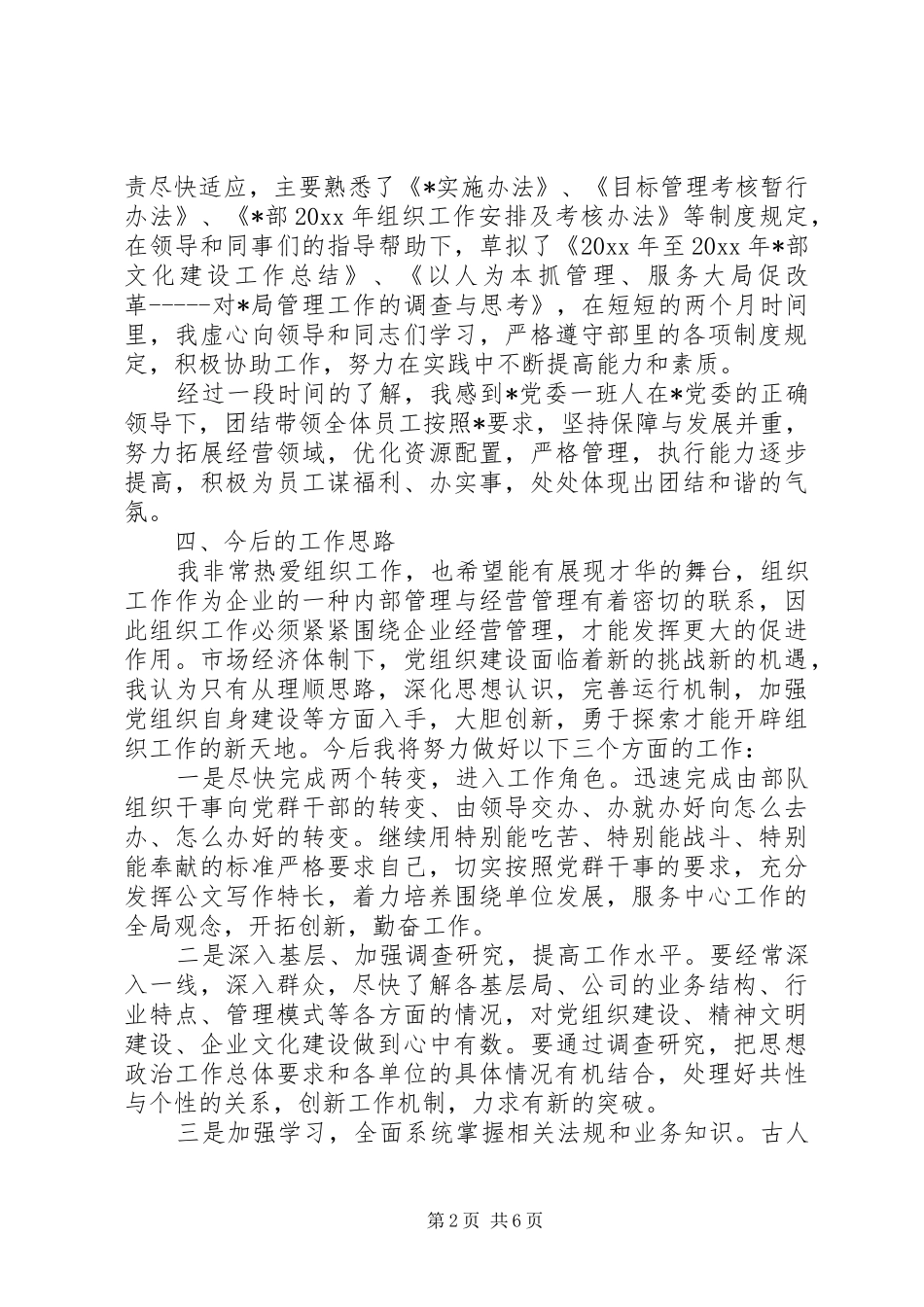 党委委员竞聘演讲稿_第2页