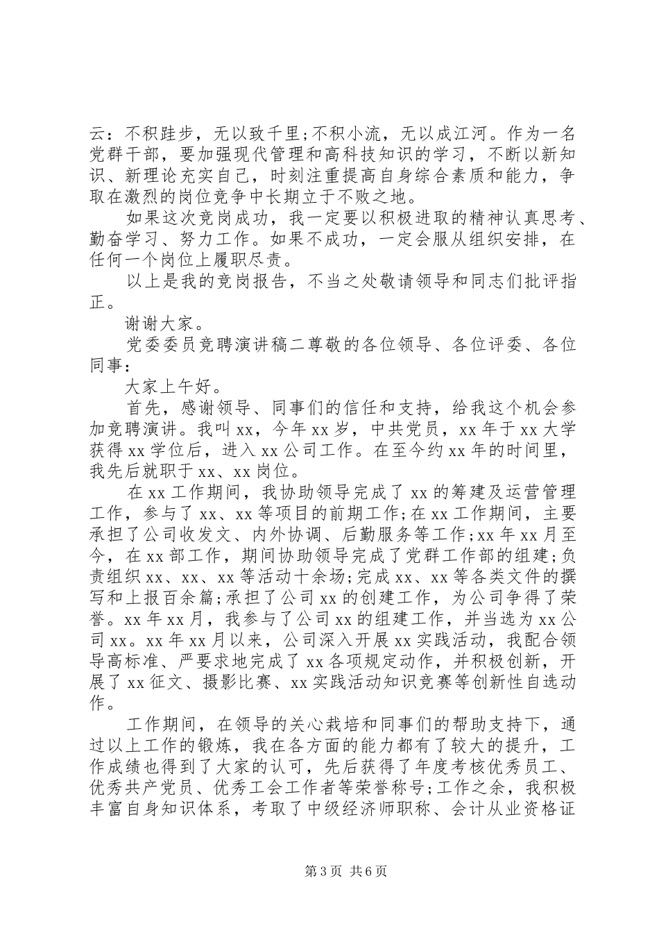 党委委员竞聘演讲稿_第3页