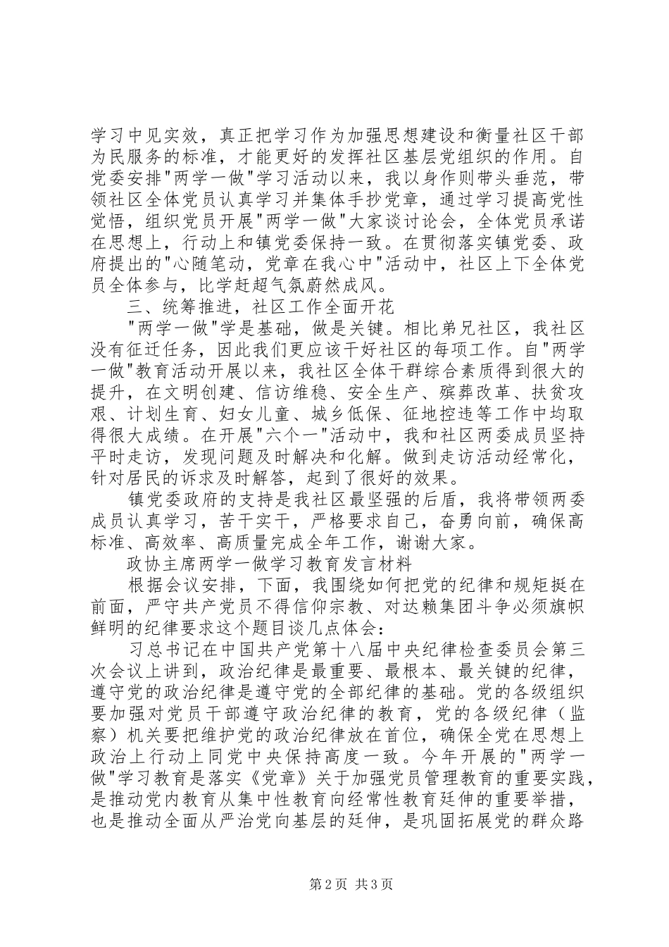 城镇两学一做发言稿_第2页