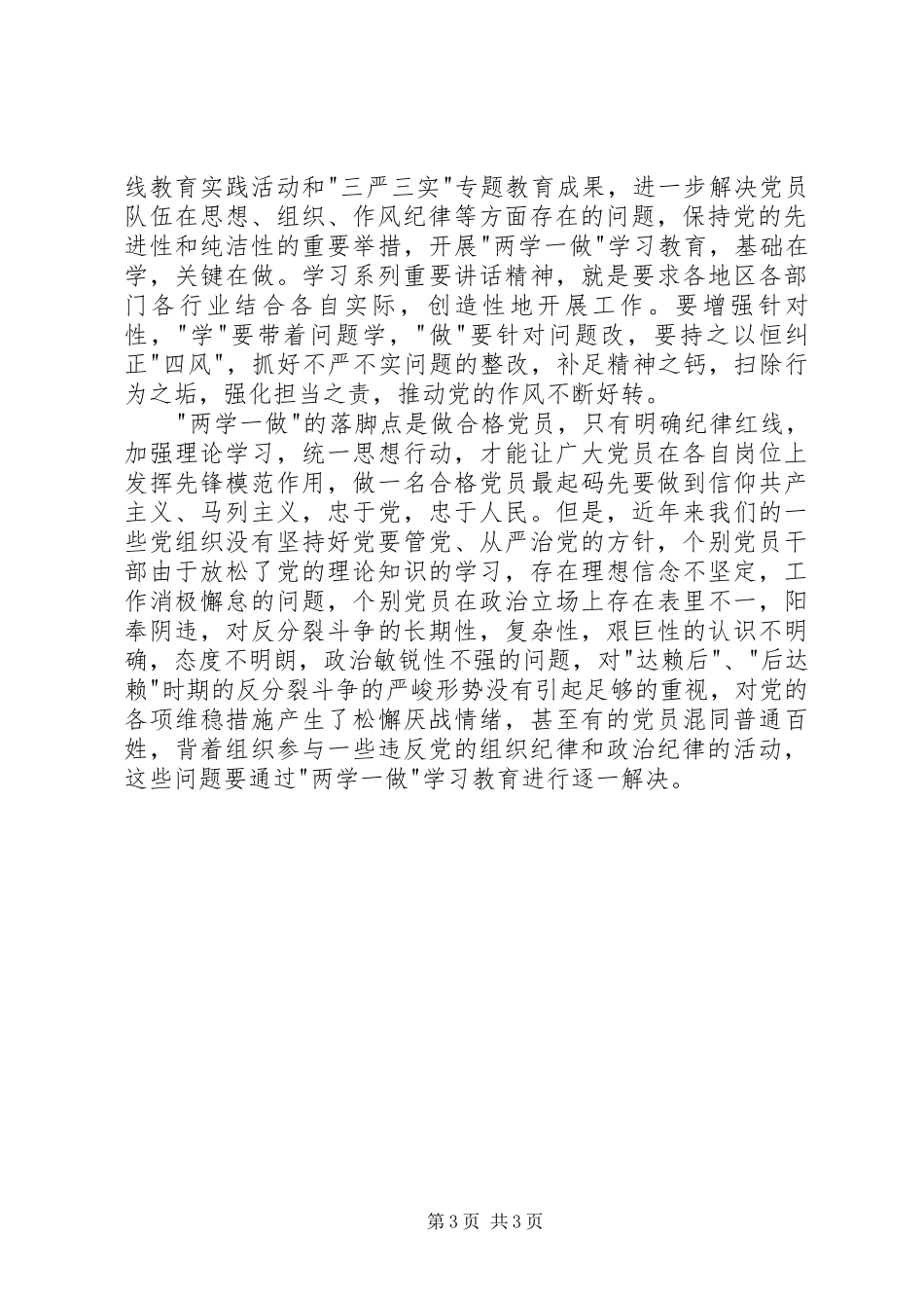 城镇两学一做发言稿_第3页