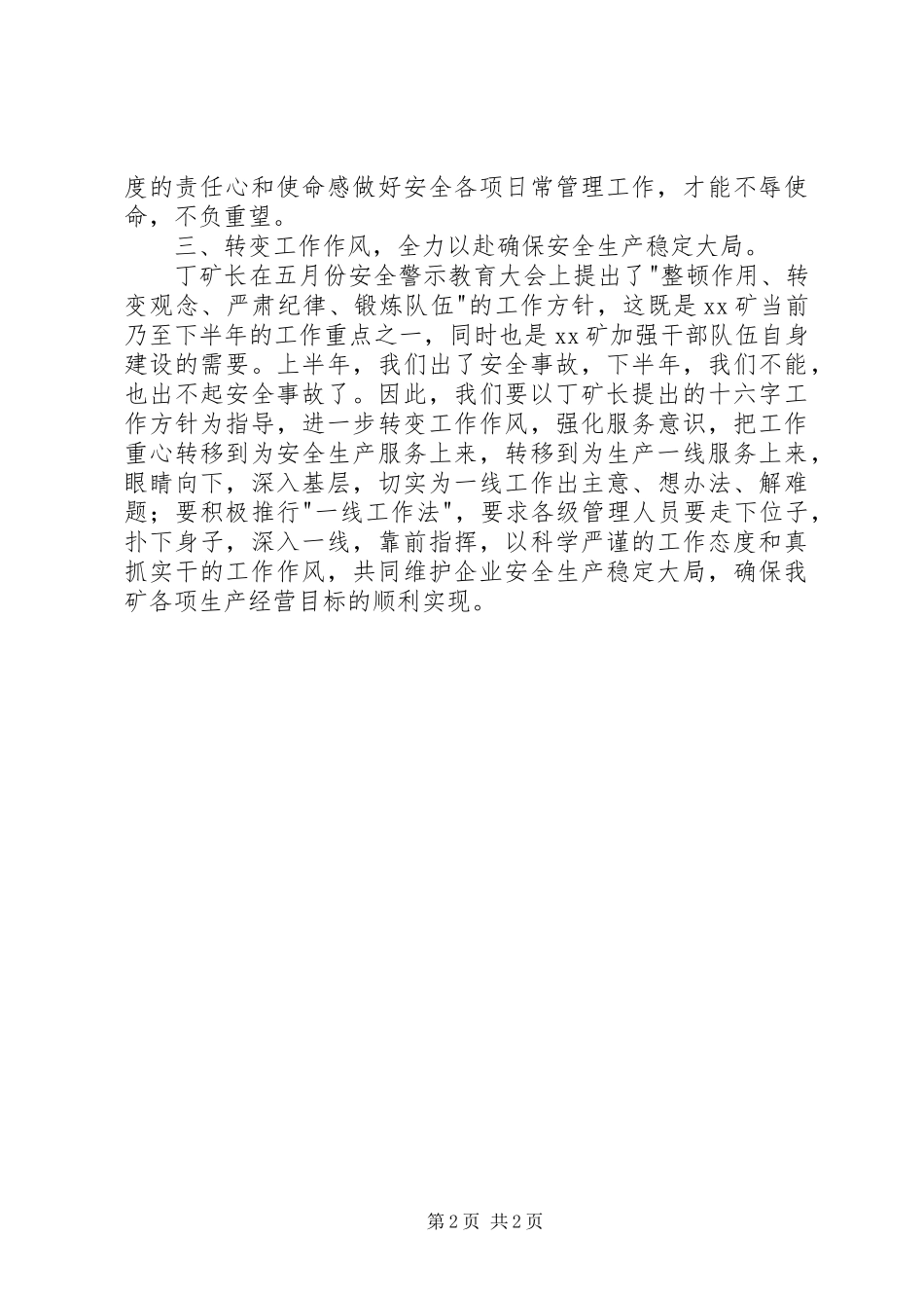 在矿安全办公会上的讲话_第2页