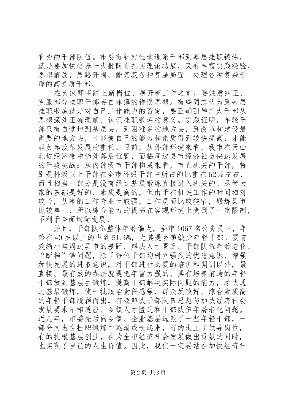 基层干部挂职锻炼大会上的讲话_第2页