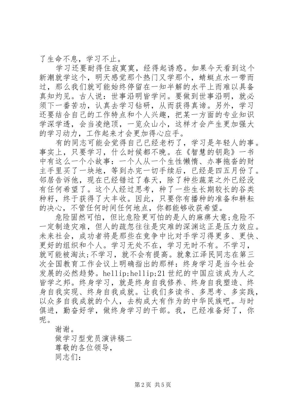 做学习型党员演讲稿_第2页