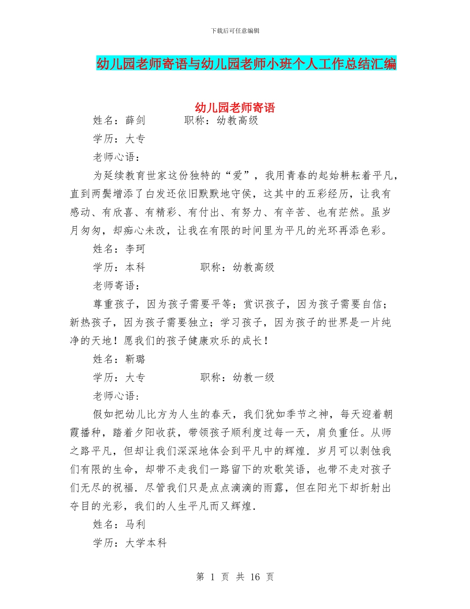 幼儿园教师寄语与幼儿园教师小班个人工作总结汇编_第1页