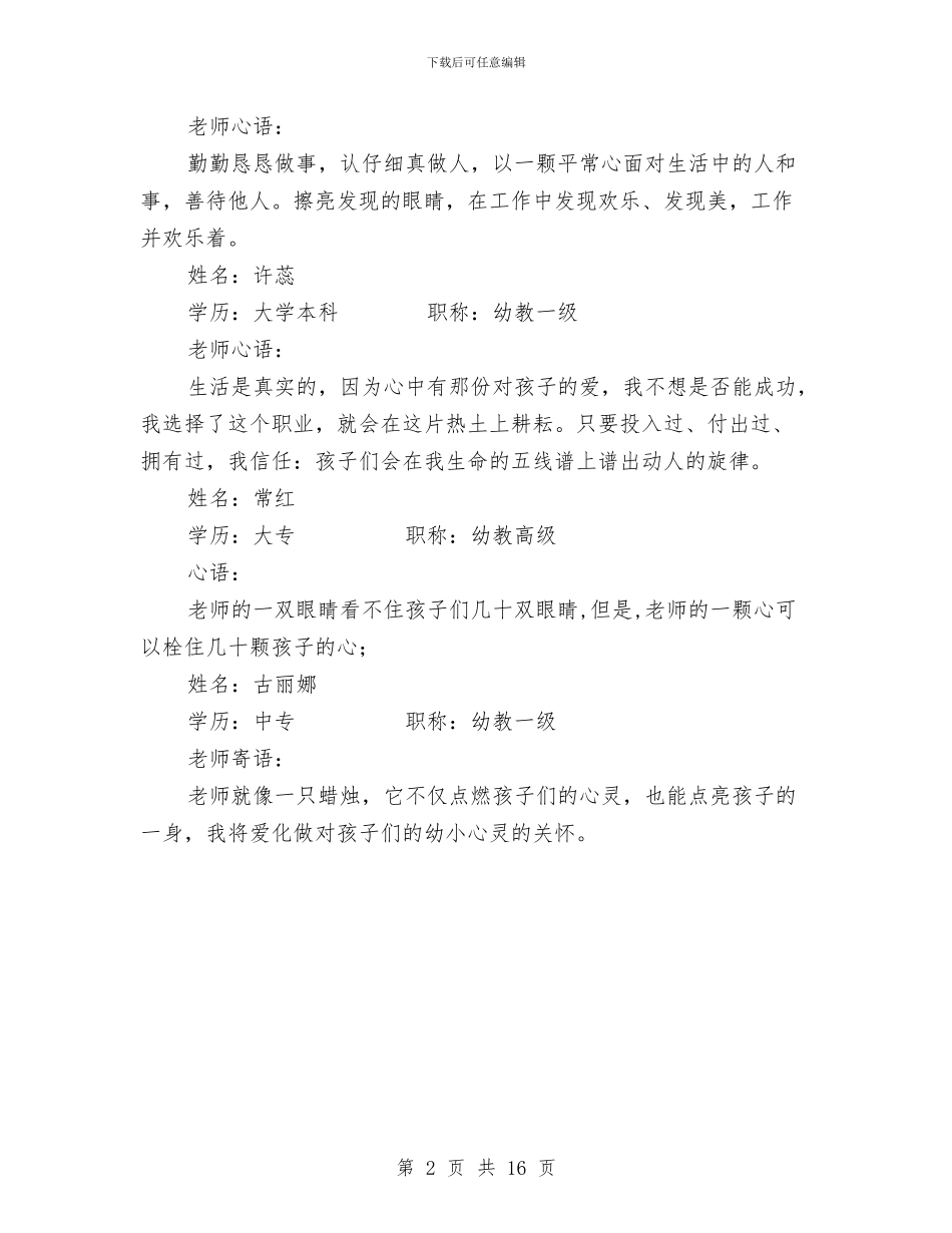 幼儿园教师寄语与幼儿园教师小班个人工作总结汇编_第2页