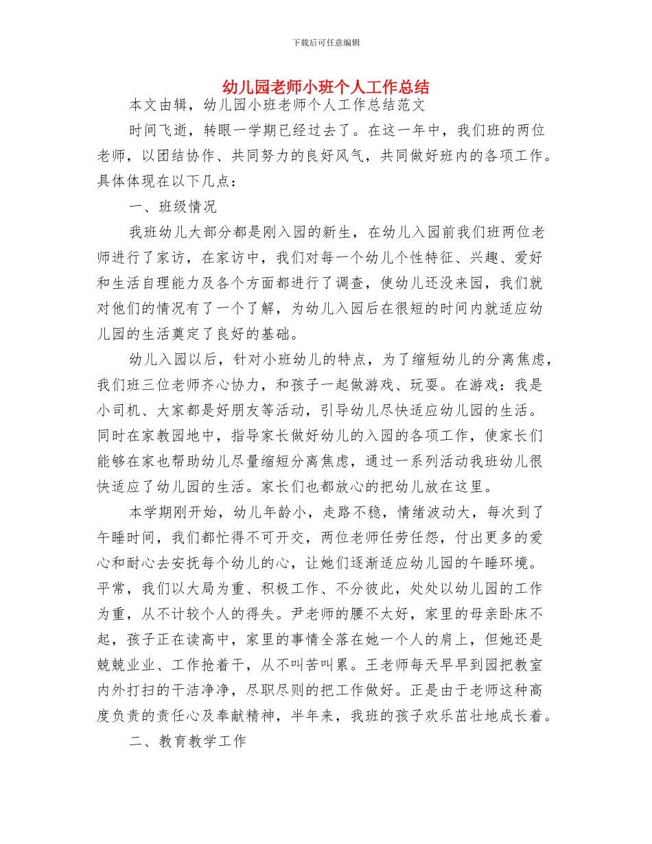 幼儿园教师寄语与幼儿园教师小班个人工作总结汇编_第3页