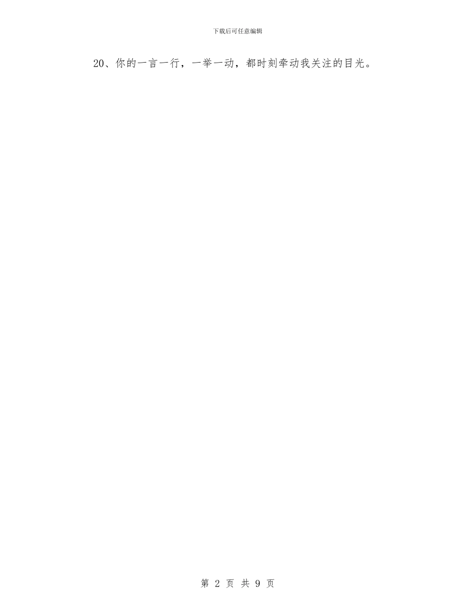 幼儿园教师寄语与幼儿园教师小班实习总结汇编_第2页