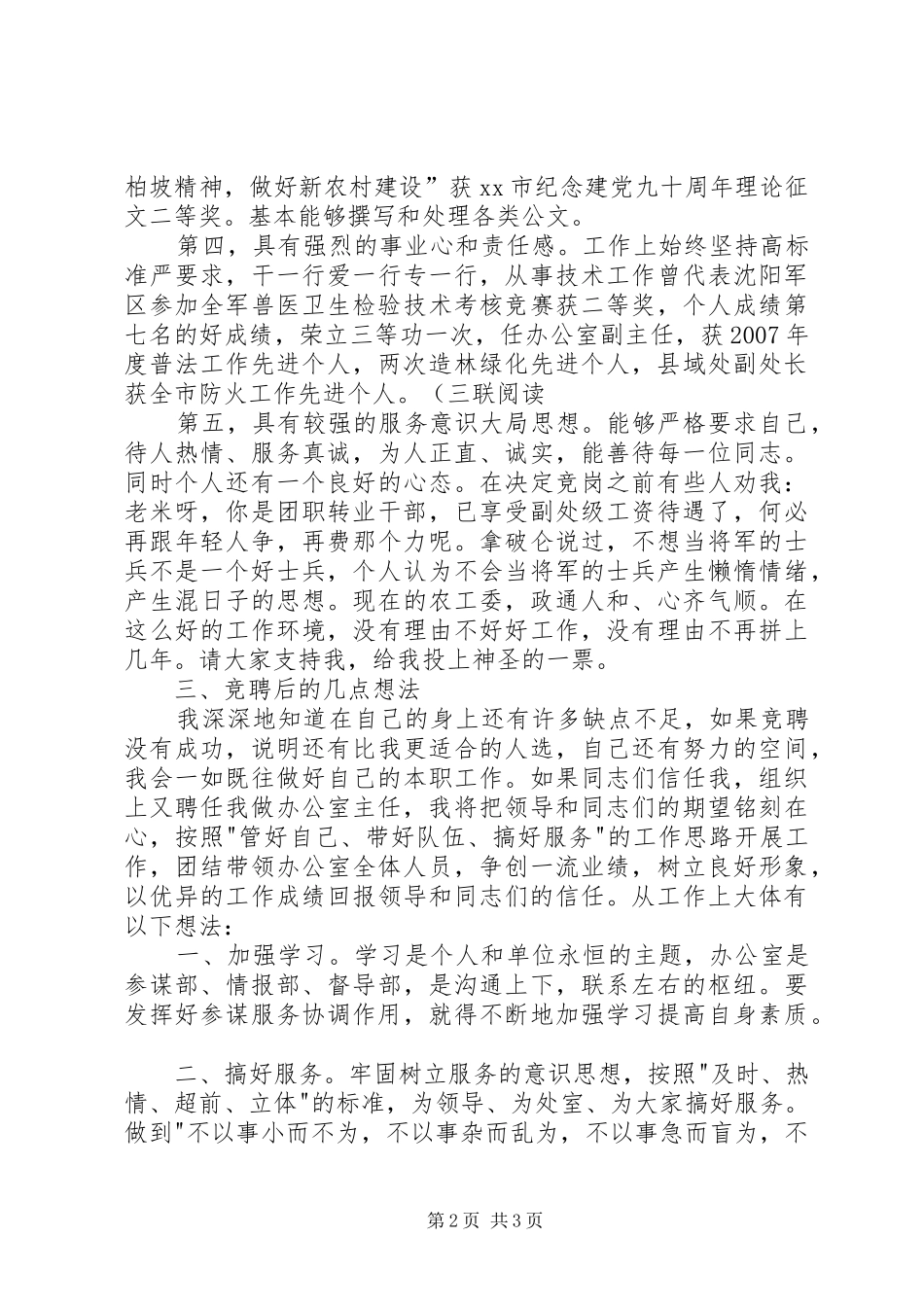 最新办公室主任竞聘演讲稿_第2页