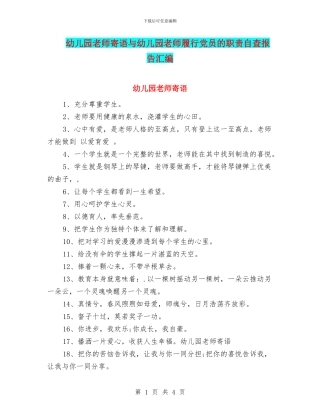 幼儿园教师寄语与幼儿园教师履行党员的职责自查报告汇编