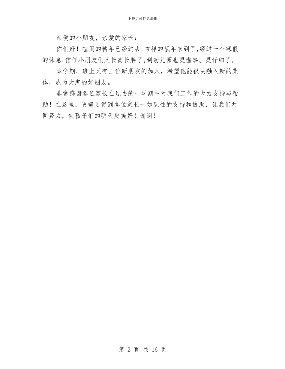 幼儿园教师寄语大全与幼儿园教师小班个人工作总结汇编_第2页