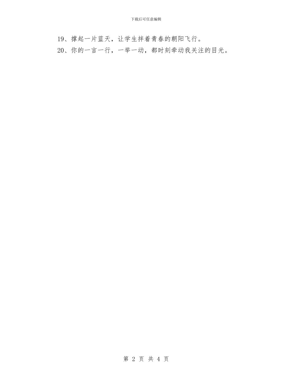 幼儿园教师寄语与幼儿园教师对弱势儿童工作的总结汇编_第2页