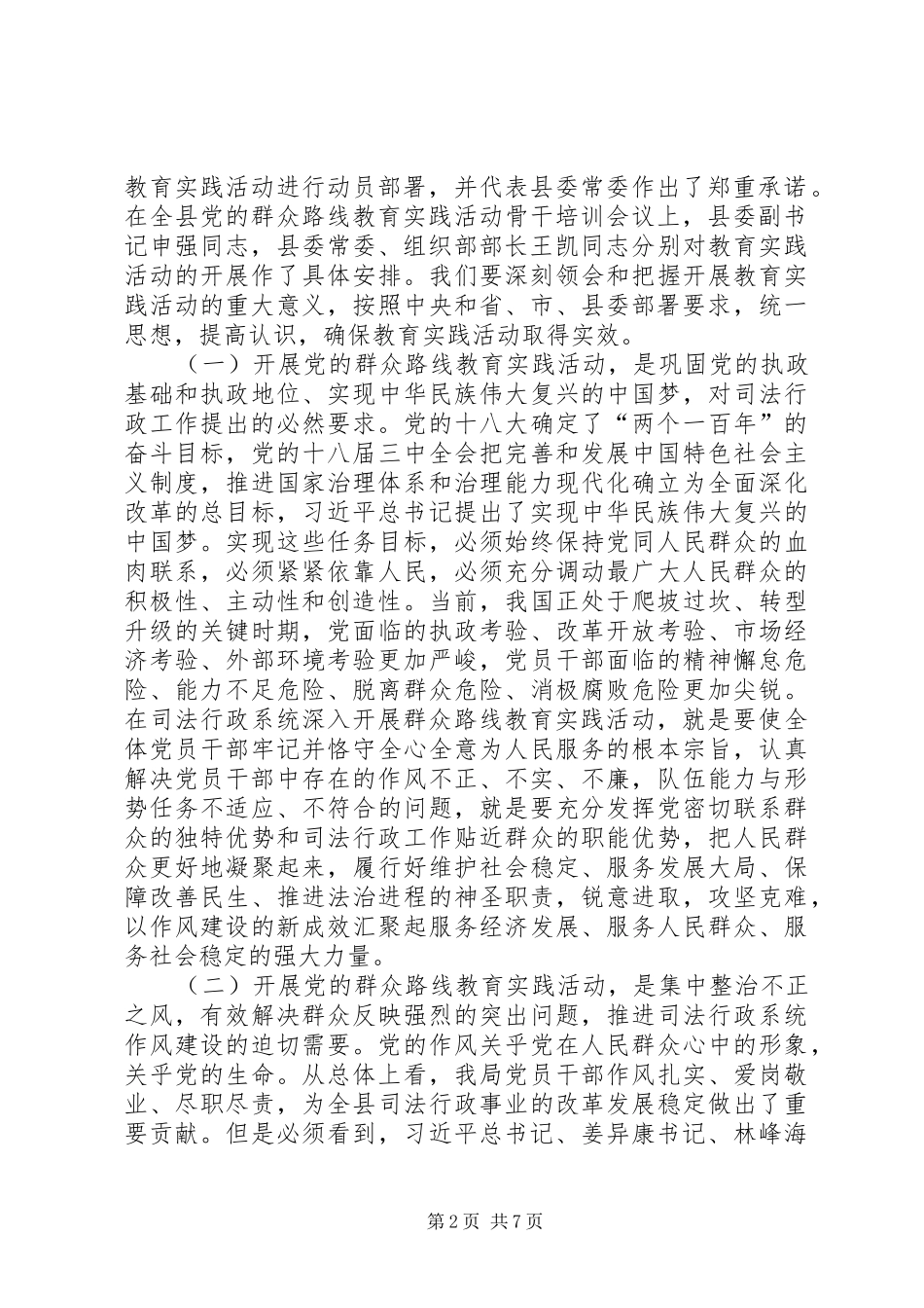 司法局党的群众路线教育实践活动动员部署大会上的讲话_第2页