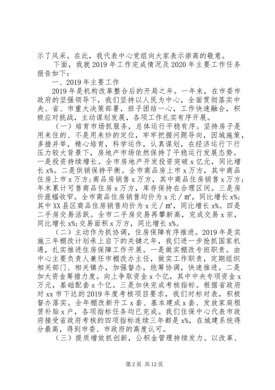 统筹推进疫情防控和经济社会发展在住房保障暨党风廉政建设工作会议上的讲话_第2页