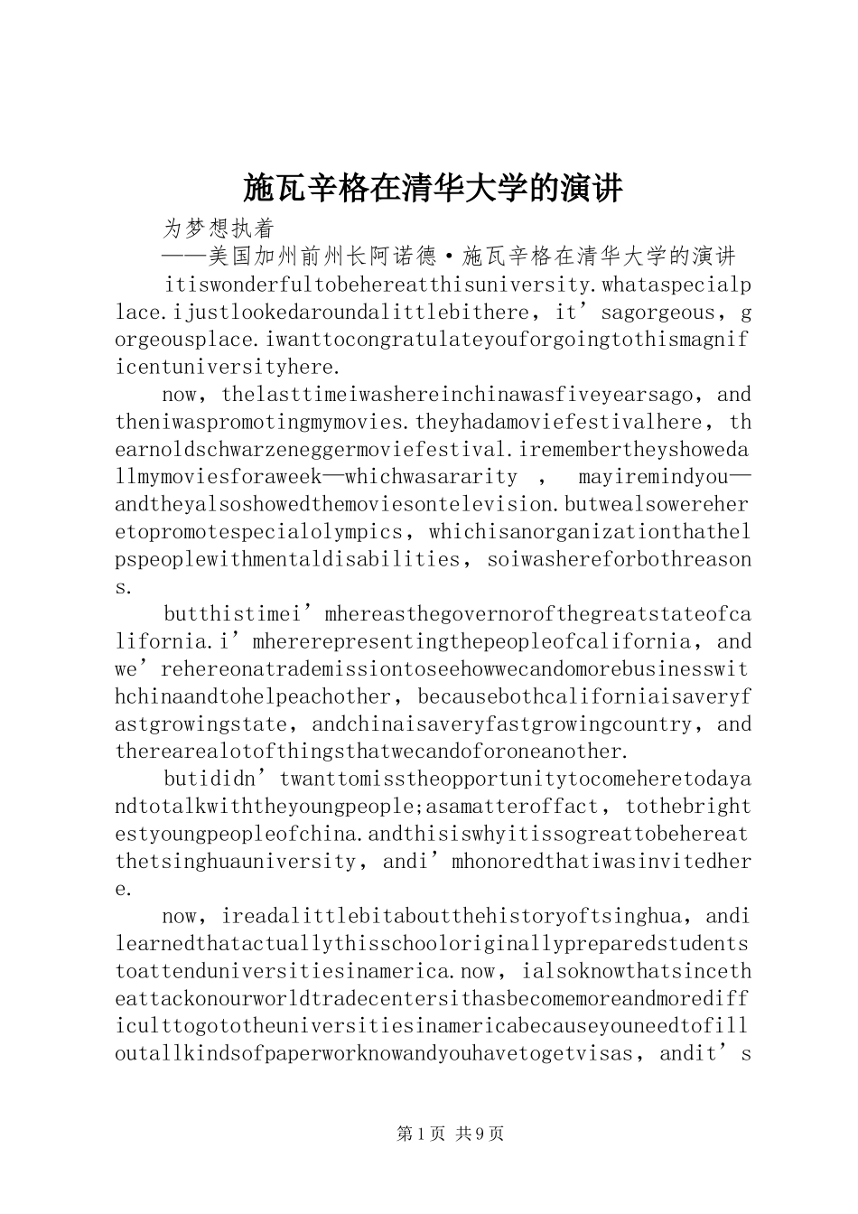 施瓦辛格在清华大学的演讲_第1页