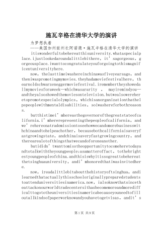施瓦辛格在清华大学的演讲