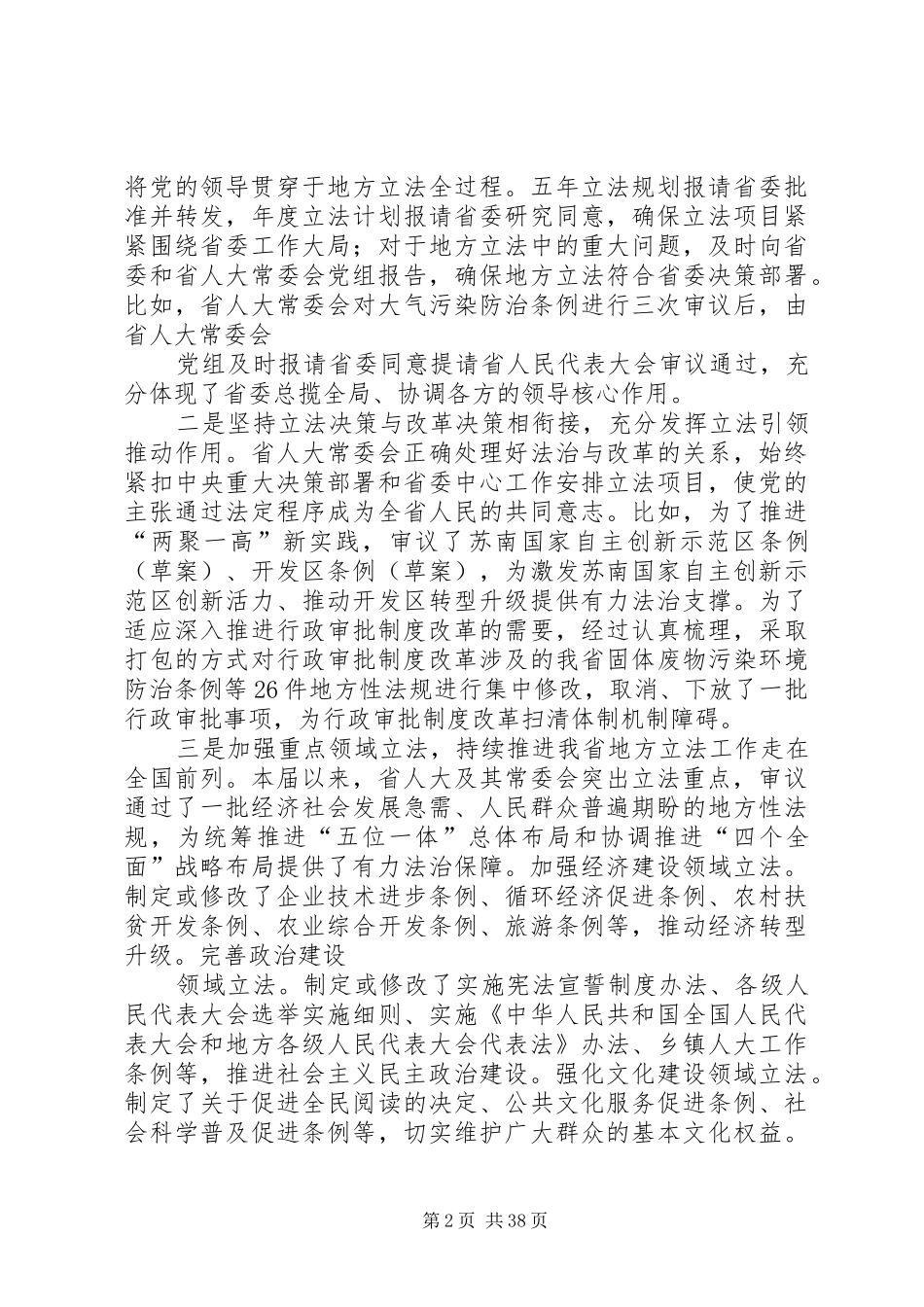 地方立法工作座谈会上的讲话7篇_第2页