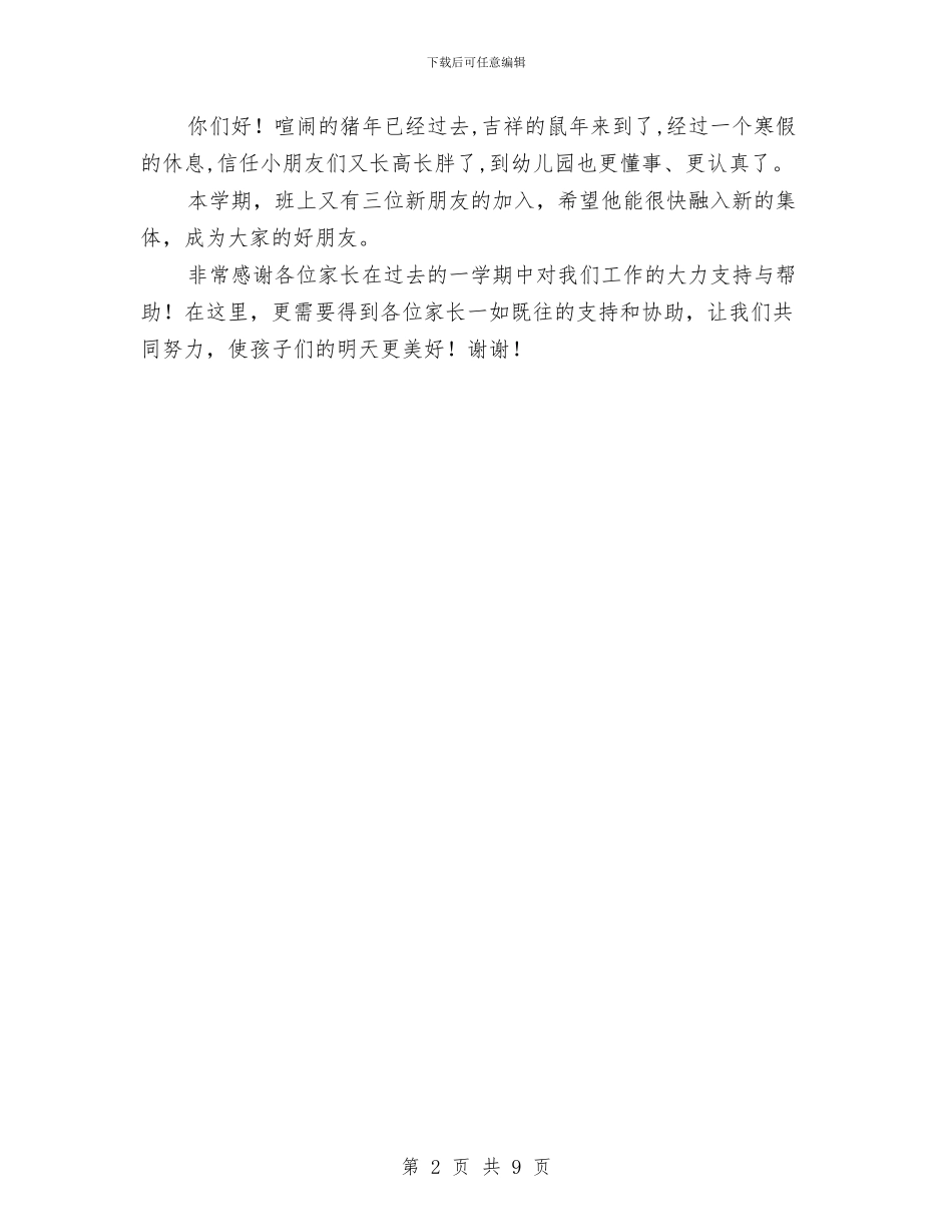 幼儿园教师寄语大全与幼儿园教师小班实习总结汇编_第2页