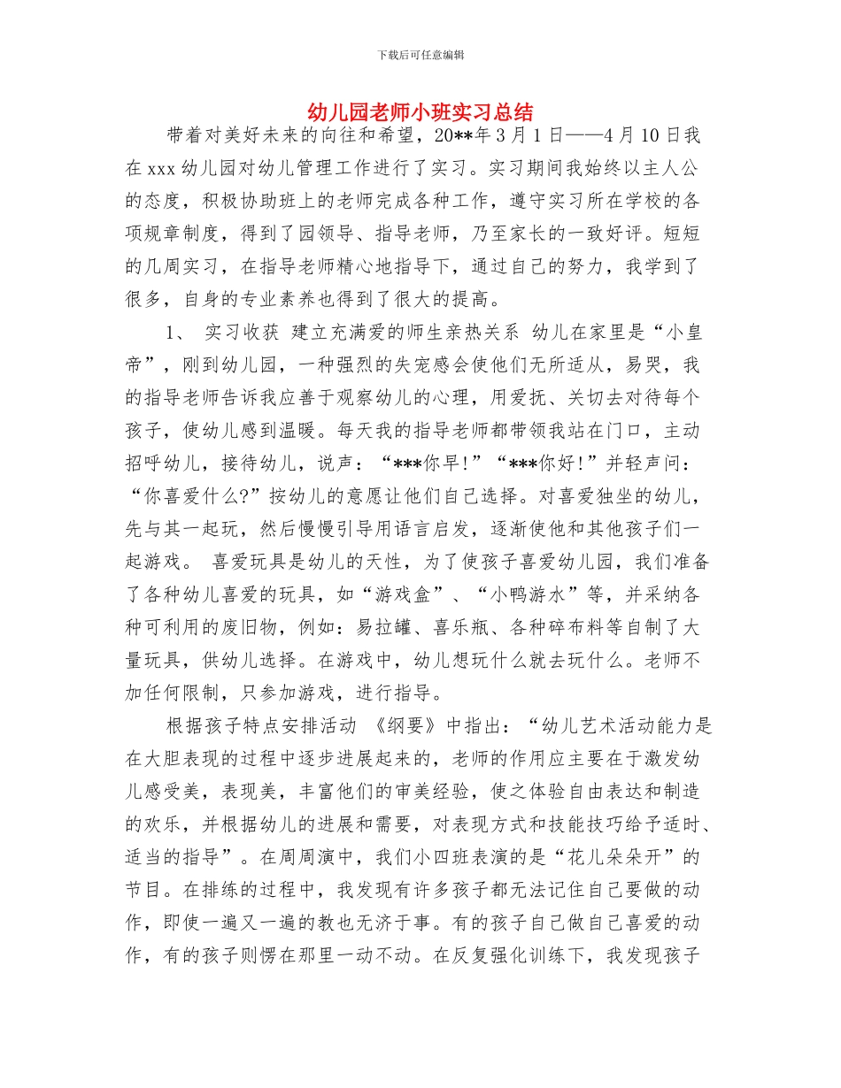 幼儿园教师寄语大全与幼儿园教师小班实习总结汇编_第3页