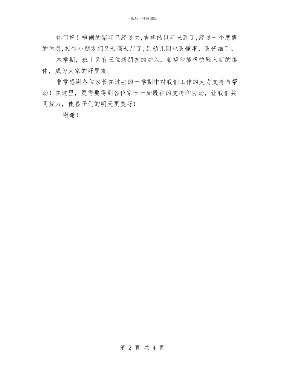 幼儿园教师寄语大全与幼儿园教师小班个人计划汇编_第2页