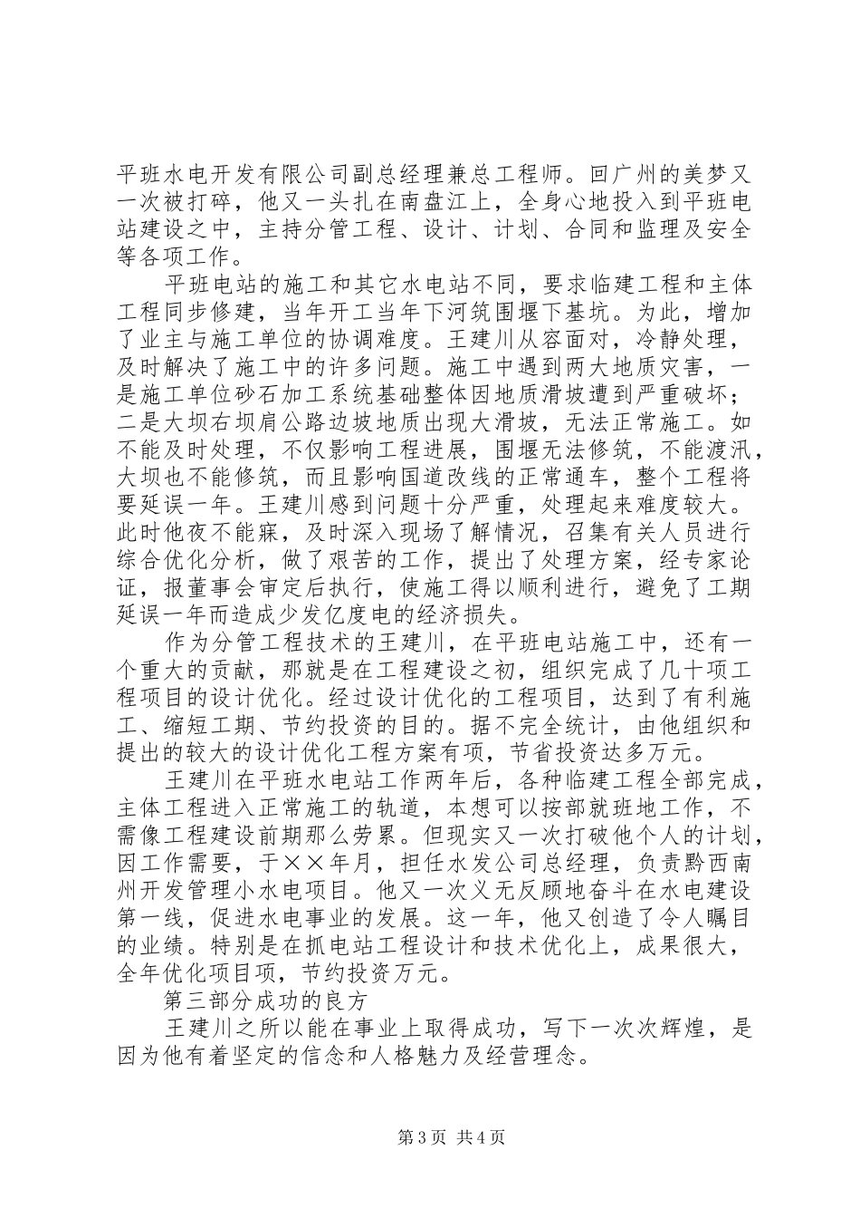 将忠诚融入水电事业——电力演讲稿_第3页