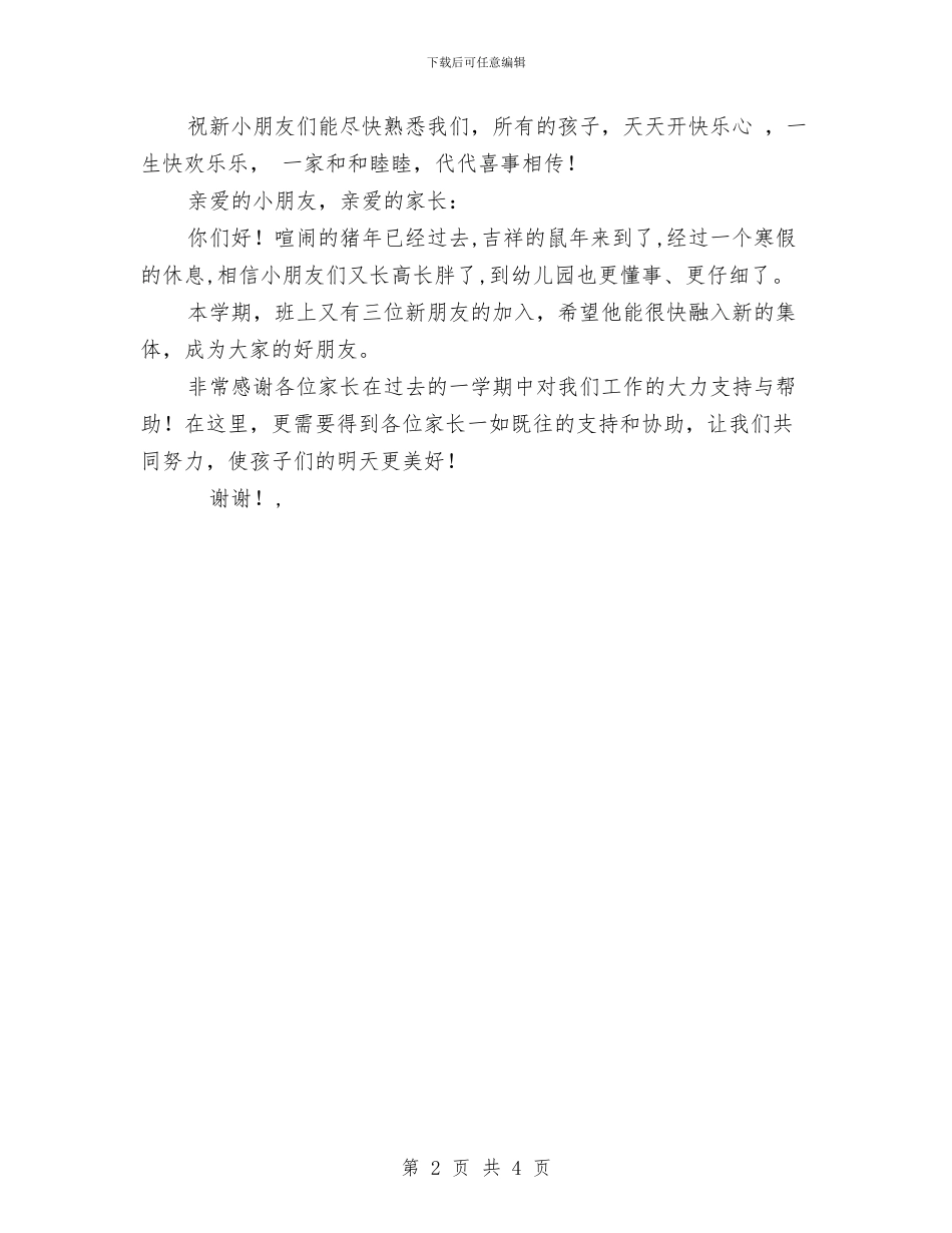 幼儿园教师寄语大全与幼儿园教师履行党员的职责自查报告汇编_第2页