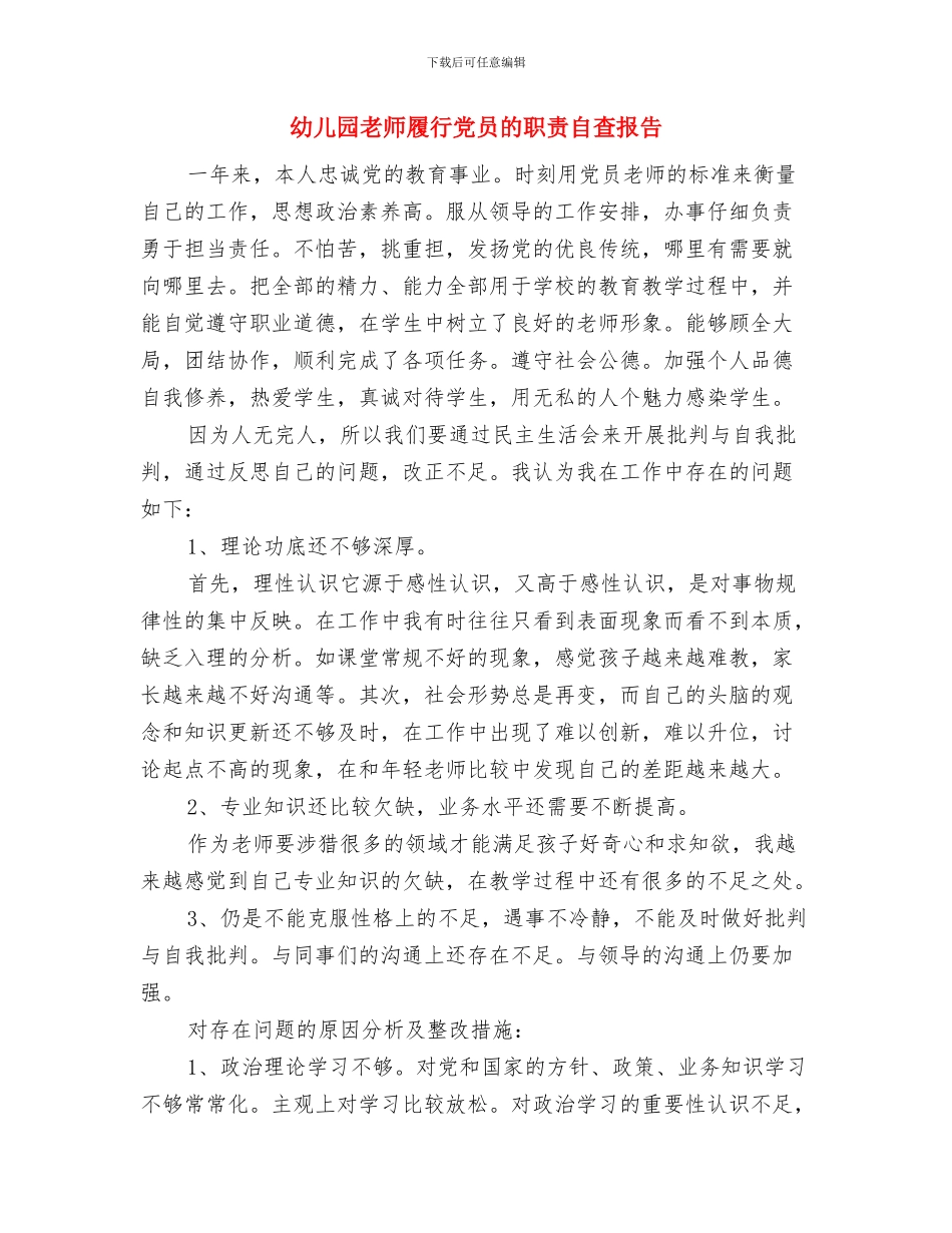 幼儿园教师寄语大全与幼儿园教师履行党员的职责自查报告汇编_第3页