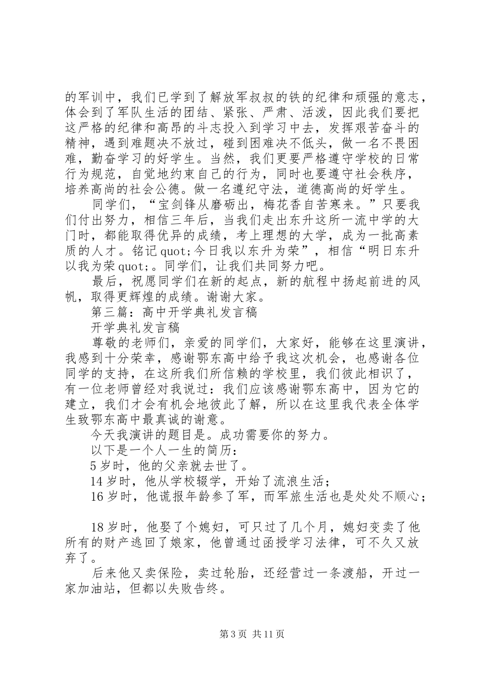 第一篇：高中开学典礼发言稿_第3页