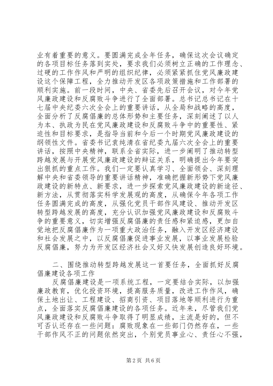 开发区党工委书记在开发区党风廉政建设会讲话_第2页