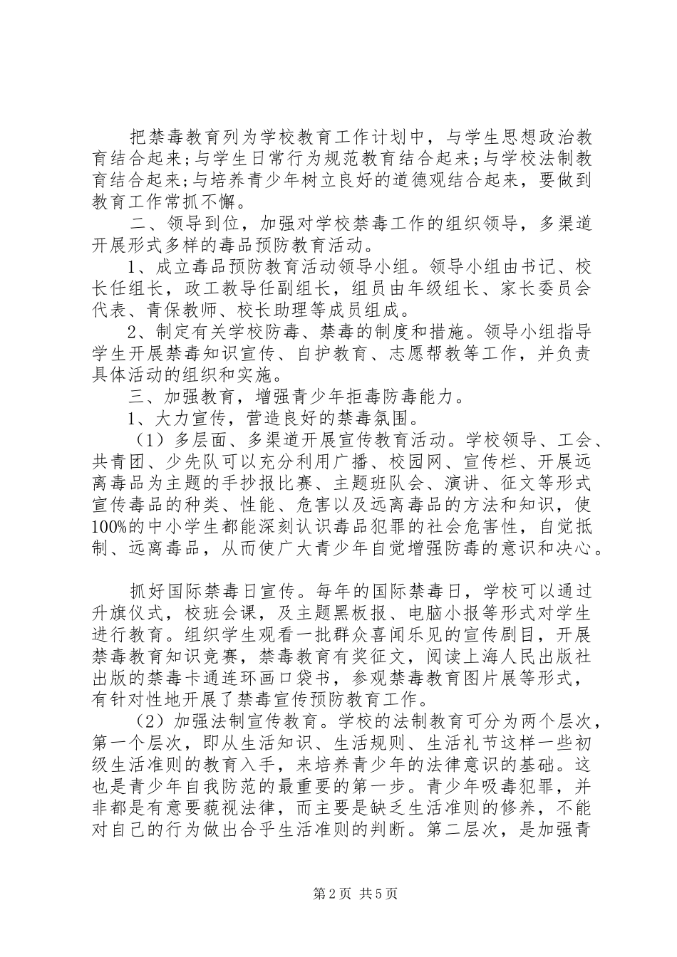 禁毒演讲稿：《珍爱生命，远离毒品》_第2页