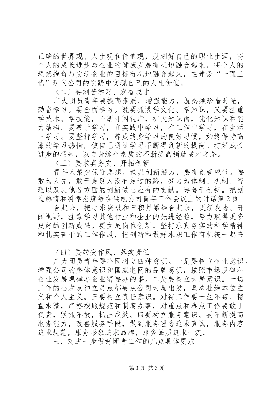 在供电公司青年工作会议上的讲话_第3页