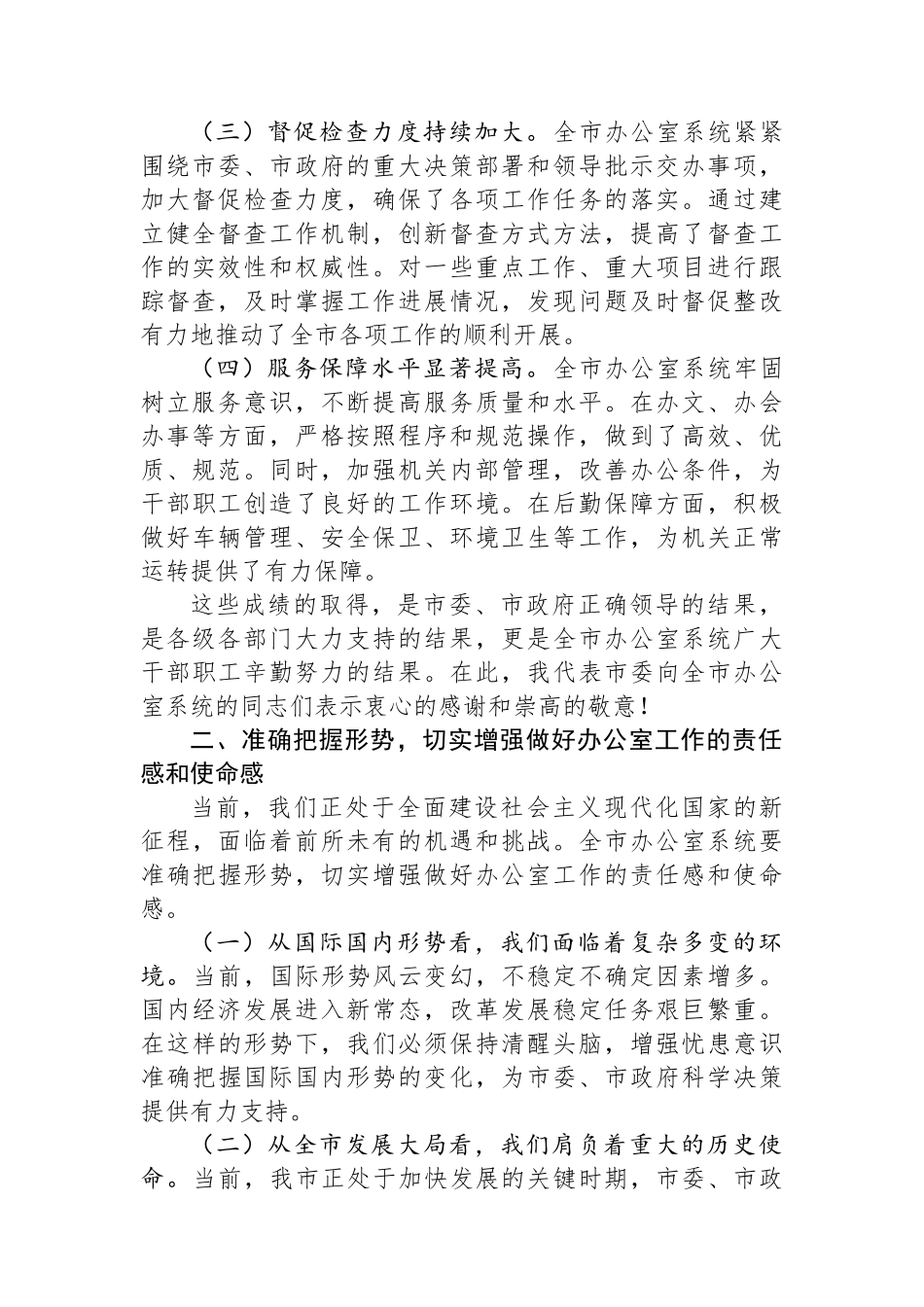 市委秘书长在2024年全市办公室系统工作会议上的讲话_第2页