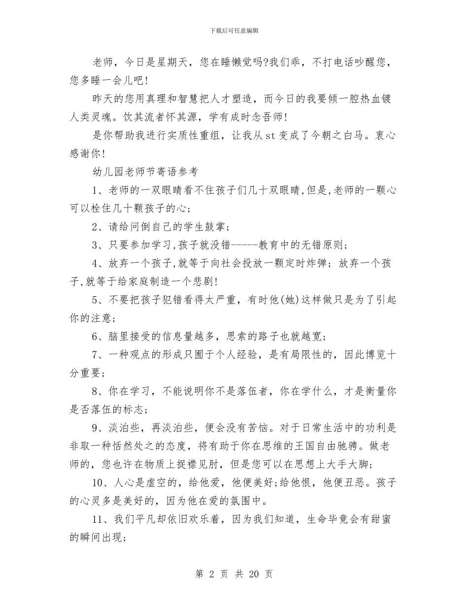 幼儿园教师寄语范文4篇与幼儿园教师小班实习总结汇编_第2页