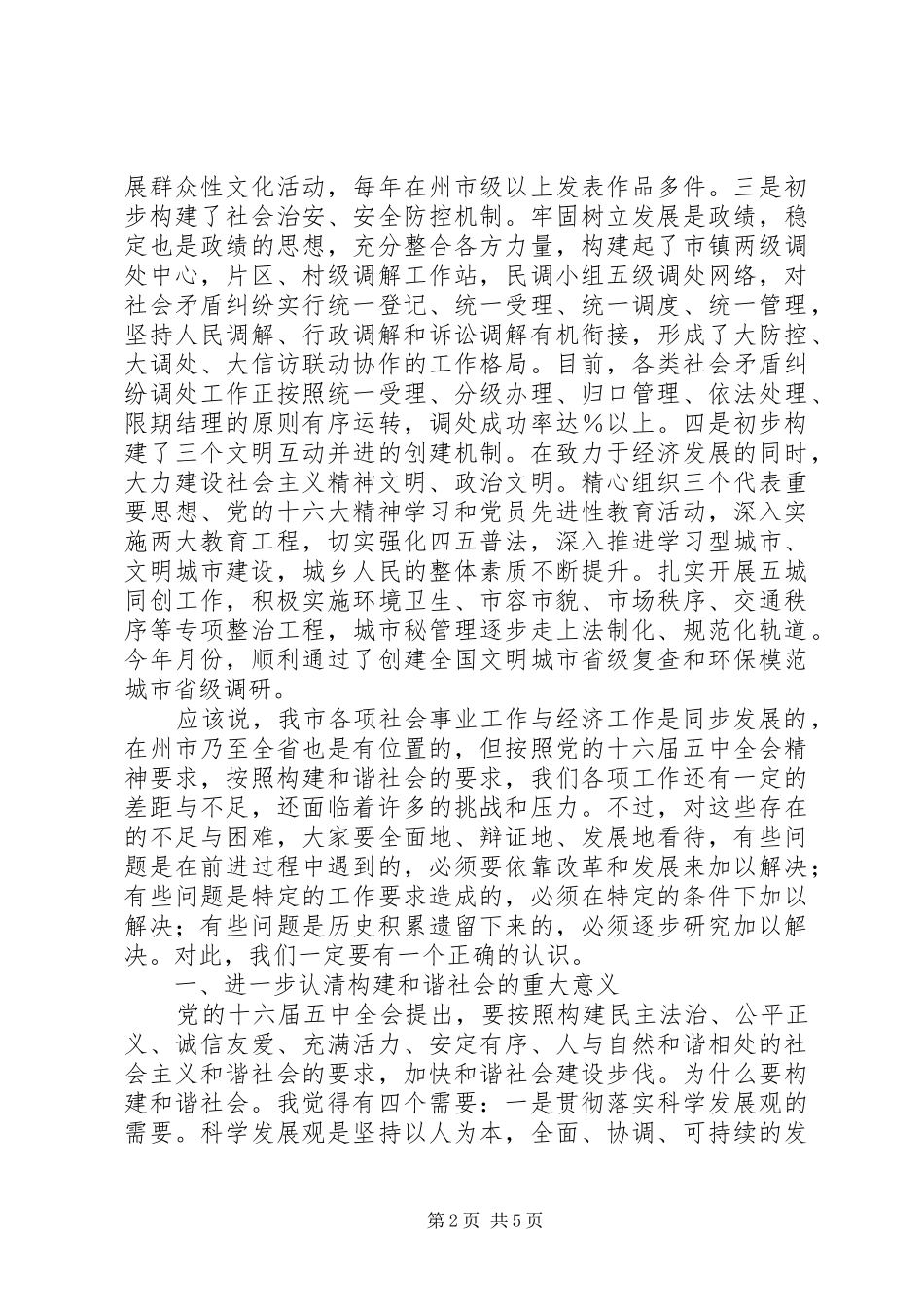 在构建和谐社会座谈会上的讲话_第2页