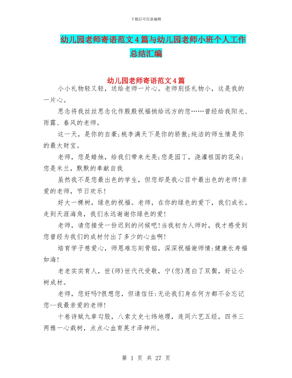 幼儿园教师寄语范文4篇与幼儿园教师小班个人工作总结汇编_第1页