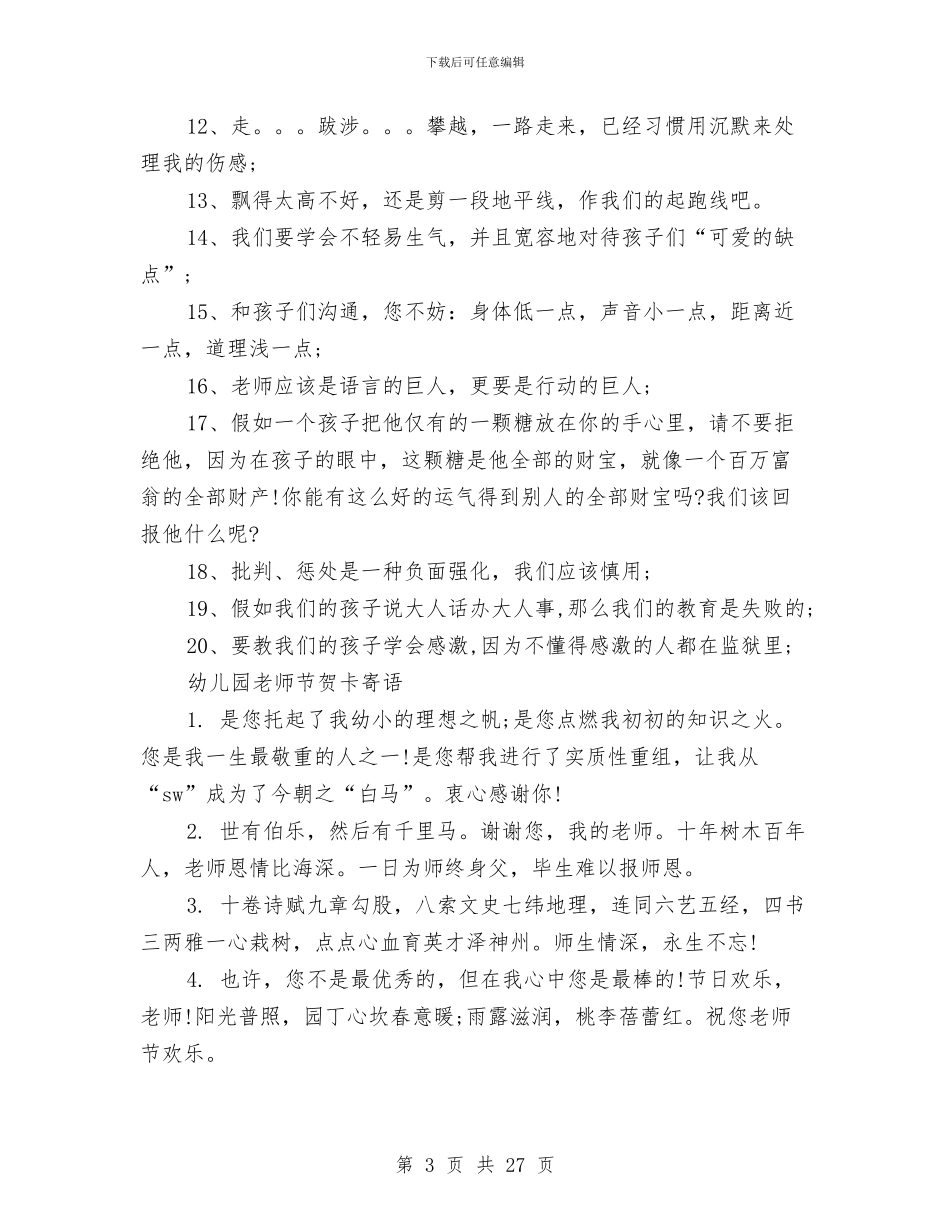 幼儿园教师寄语范文4篇与幼儿园教师小班个人工作总结汇编_第3页