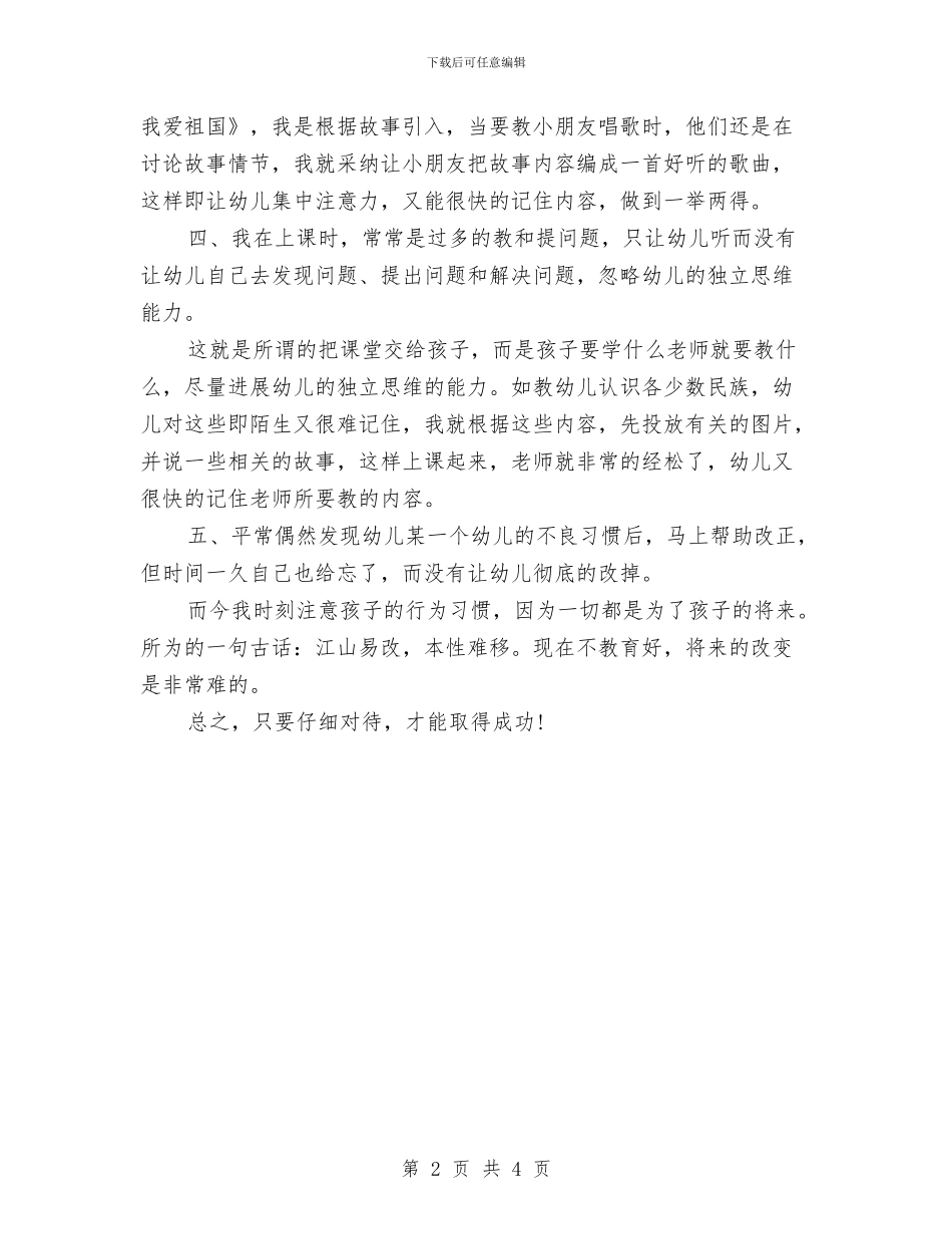 幼儿园教师履行党员的职责自查报告范文与幼儿园教师工作个人总结汇编_第2页