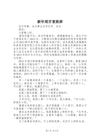 新年尾牙宴致辞