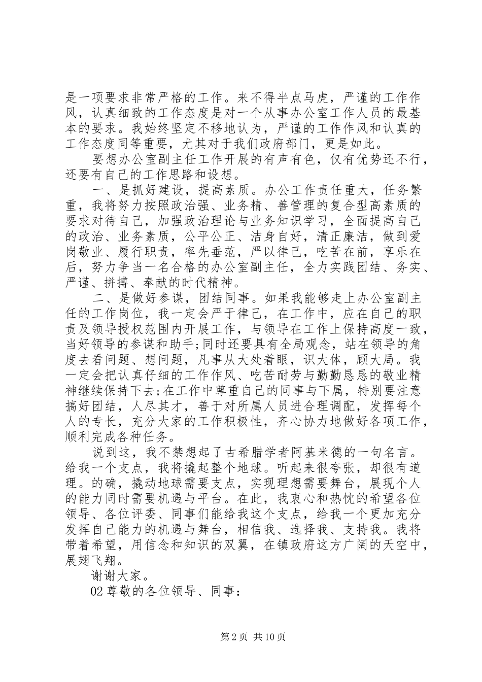 优秀个人岗位竞聘上岗演讲稿5篇_第2页