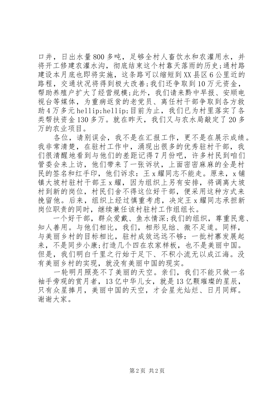 驻村干部公众演讲稿_第2页