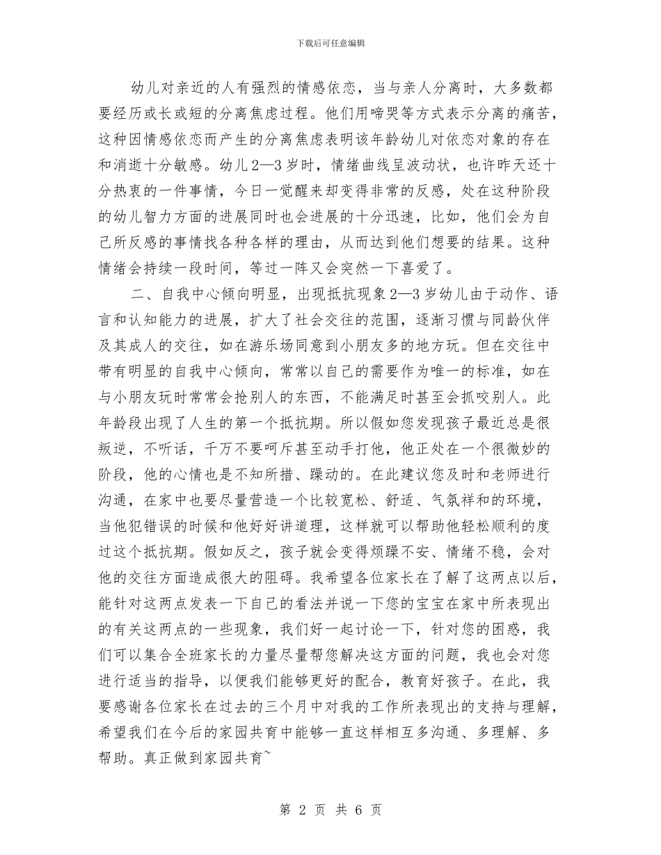 幼儿园教师小结与幼儿园教师岗前培训心得汇编_第2页