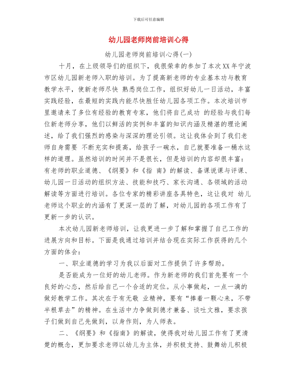 幼儿园教师小结与幼儿园教师岗前培训心得汇编_第3页