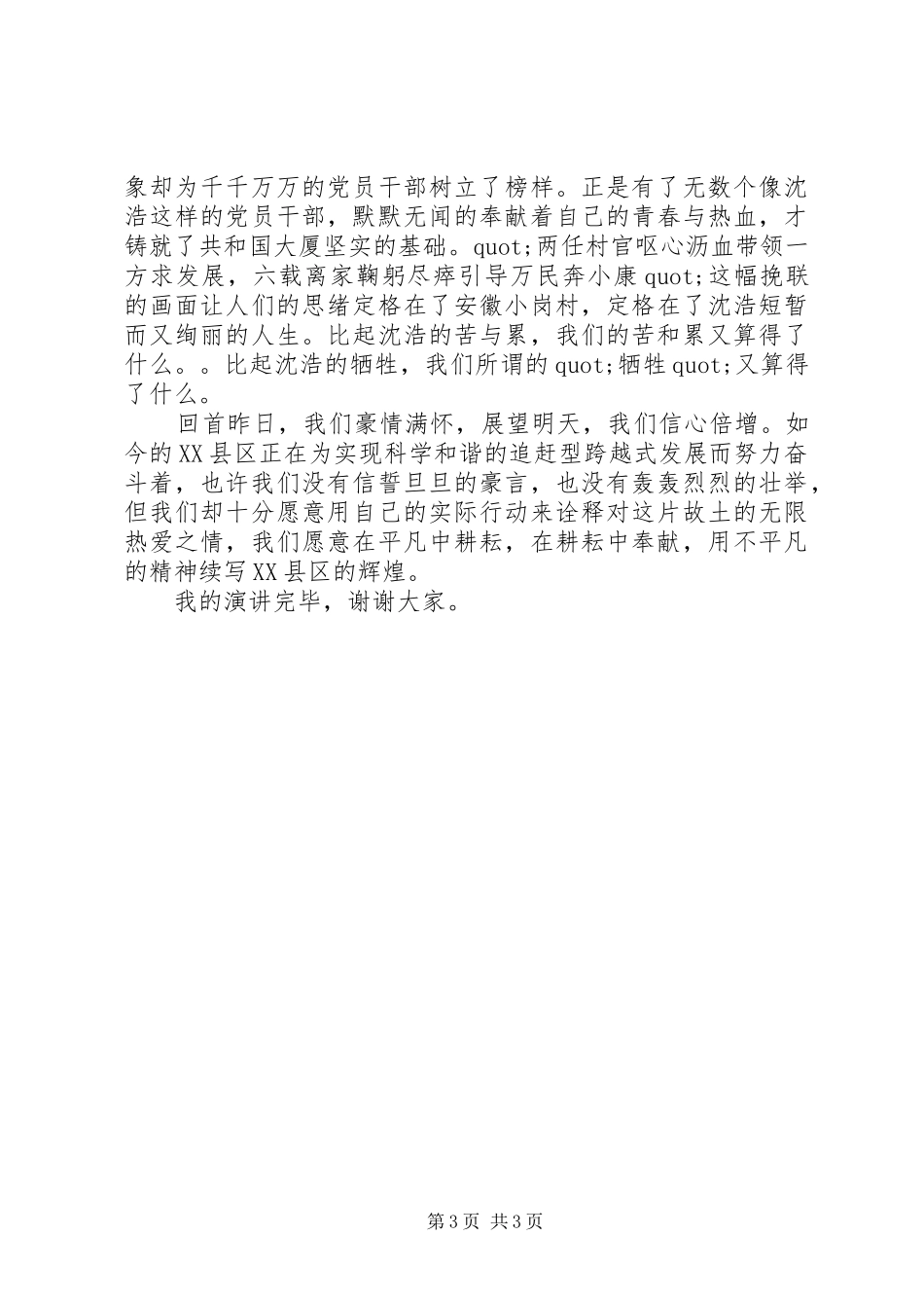 我为党旗添光彩演讲稿范文_第3页